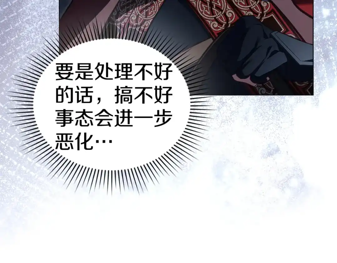是我的奴隶 第58话 唯一的办法 第83页