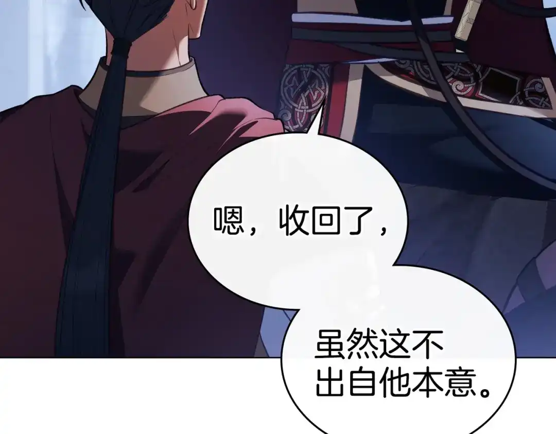 是我的奴隶 第58话 唯一的办法 第89页