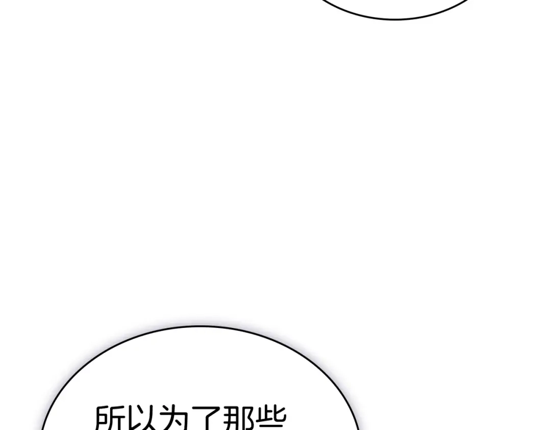是我的奴隶 第58话 唯一的办法 第90页