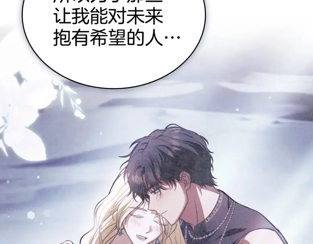是我的奴隶 第58话 唯一的办法 第91页