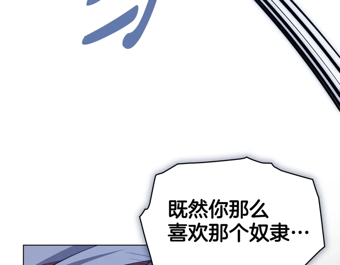是我的奴隶 第59话 正面对峙 第100页