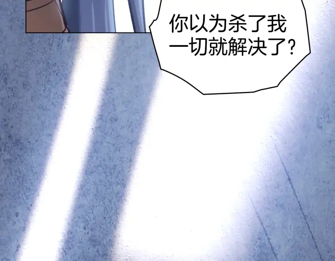 是我的奴隶 第59话 正面对峙 第130页