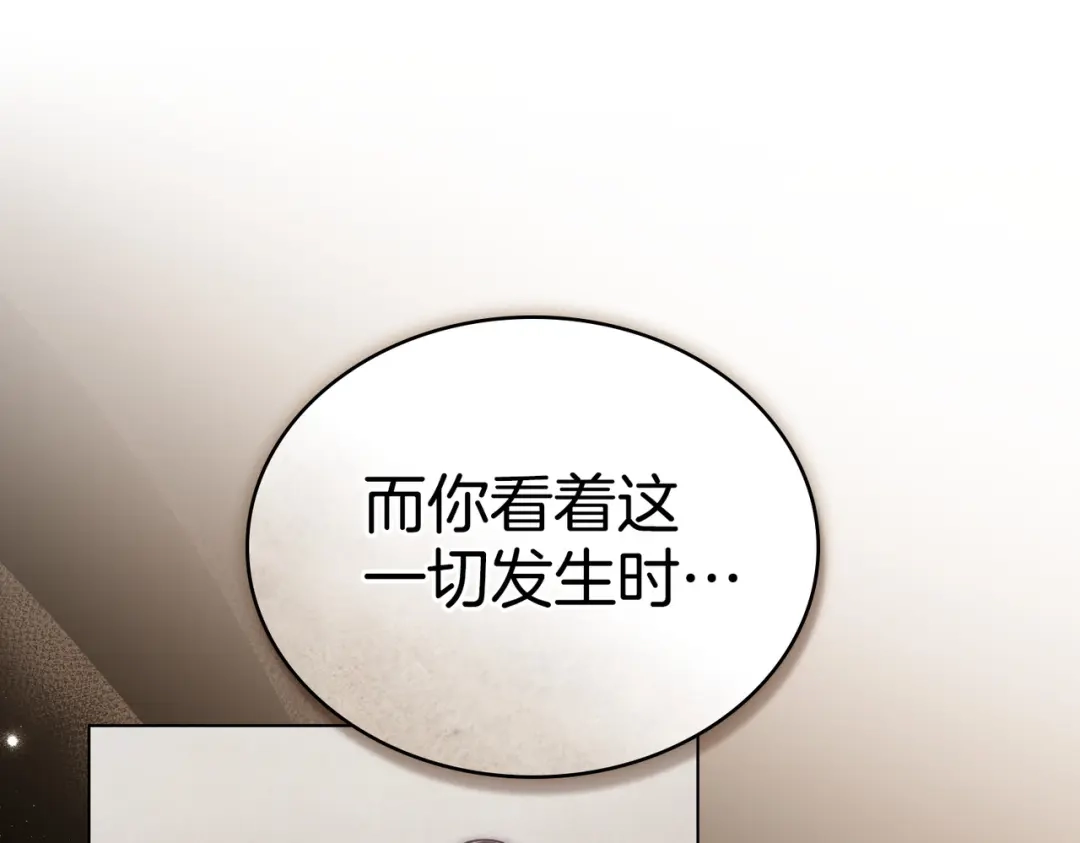 是我的奴隶 第59话 正面对峙 第134页
