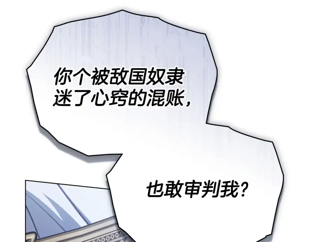 是我的奴隶 第59话 正面对峙 第39页