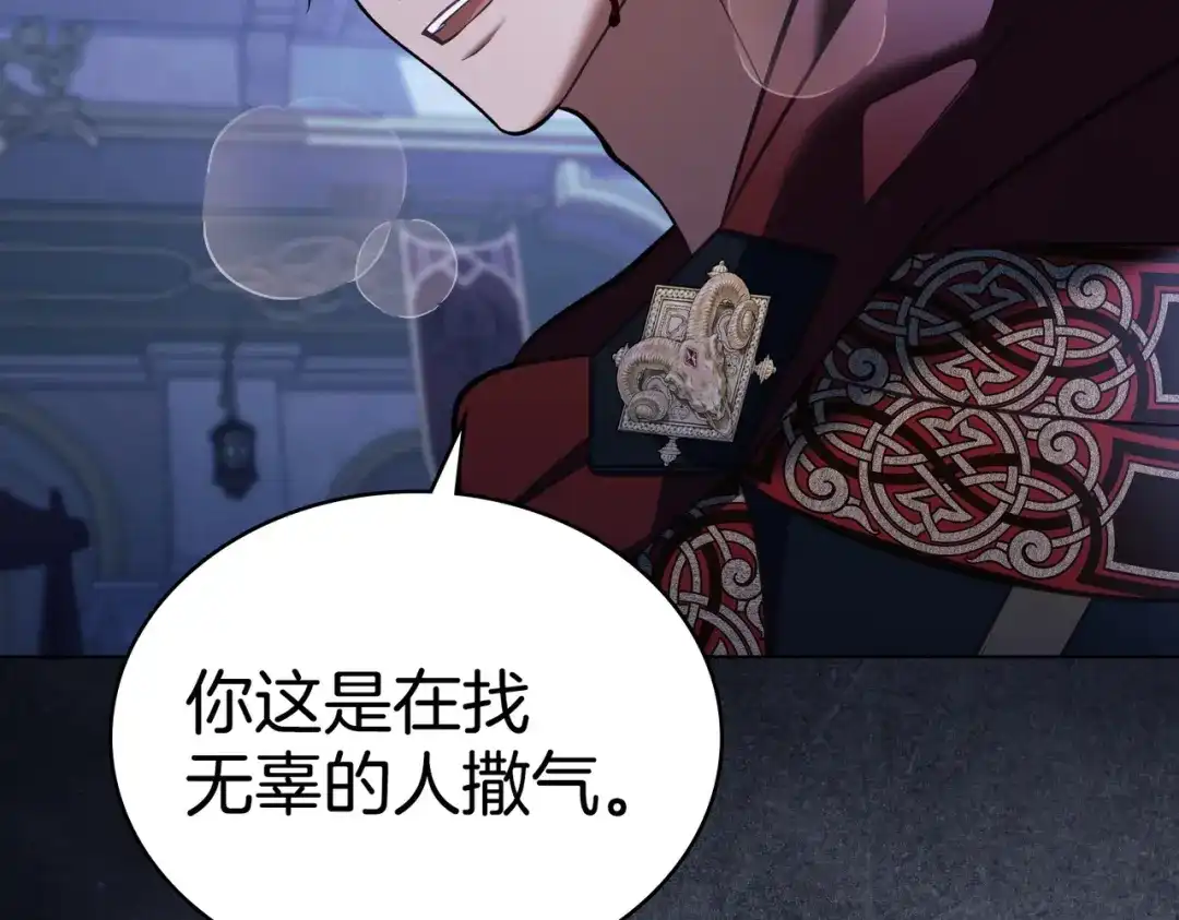 是我的奴隶 第59话 正面对峙 第67页