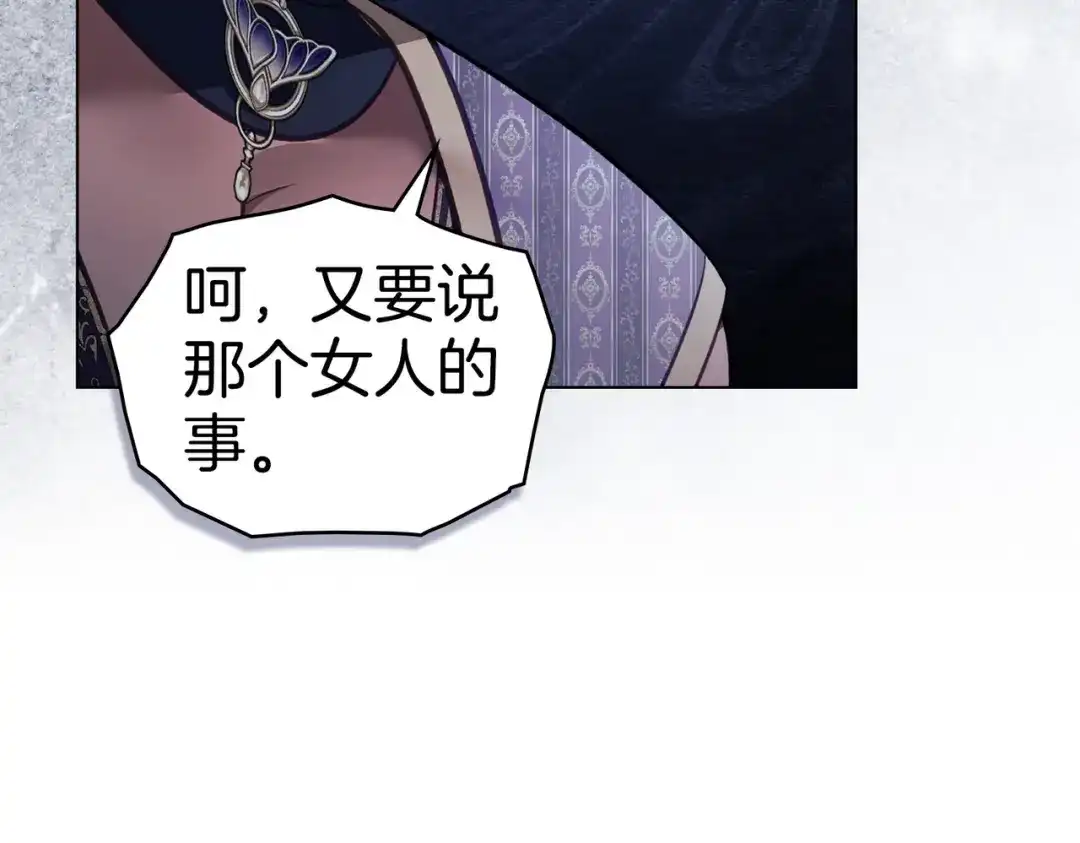 是我的奴隶 第59话 正面对峙 第70页