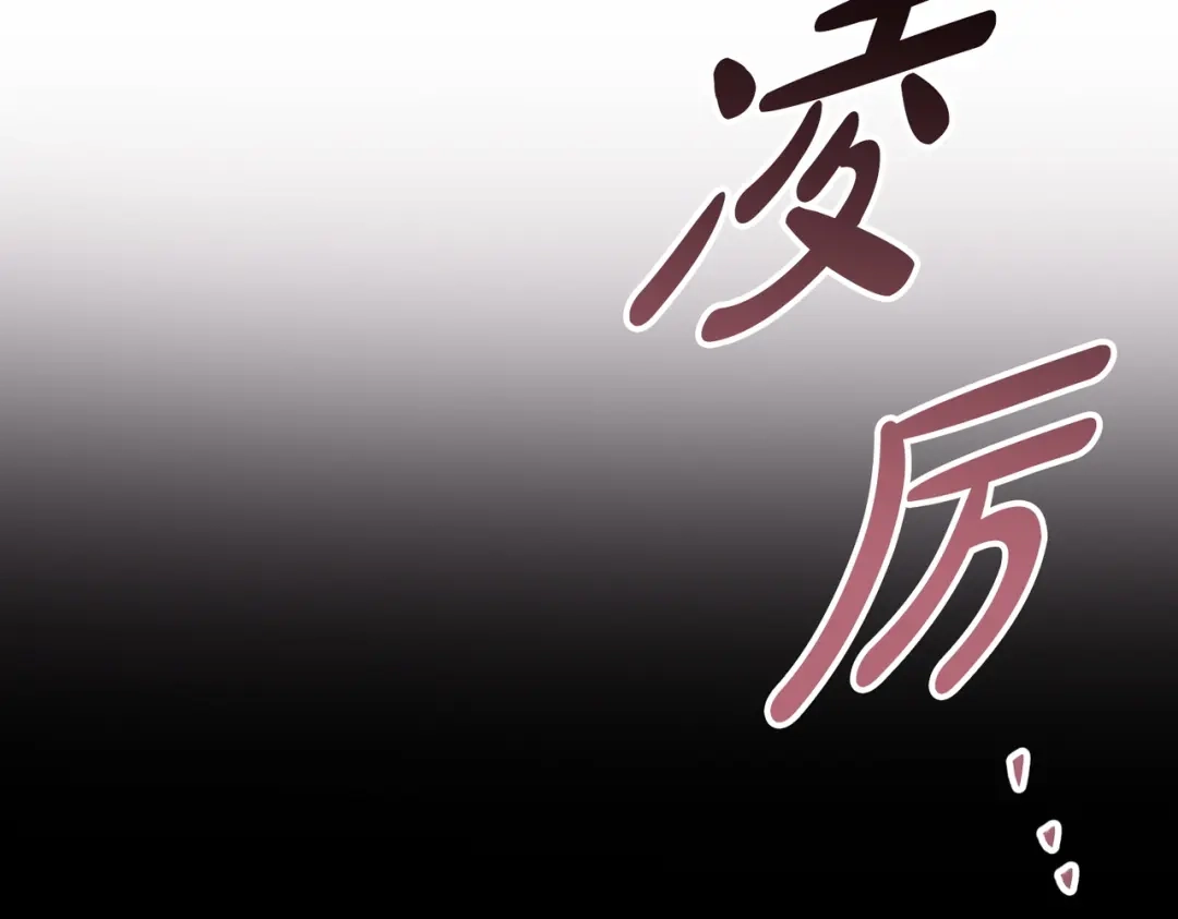 是我的奴隶 第59话 正面对峙 第73页