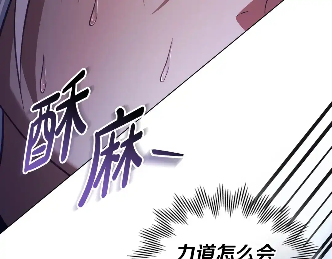 是我的奴隶 第59话 正面对峙 第87页