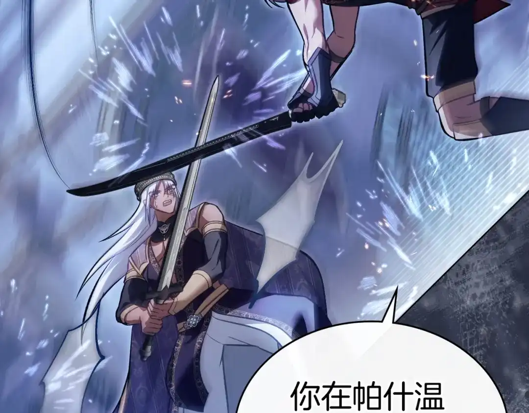 是我的奴隶 第59话 正面对峙 第90页
