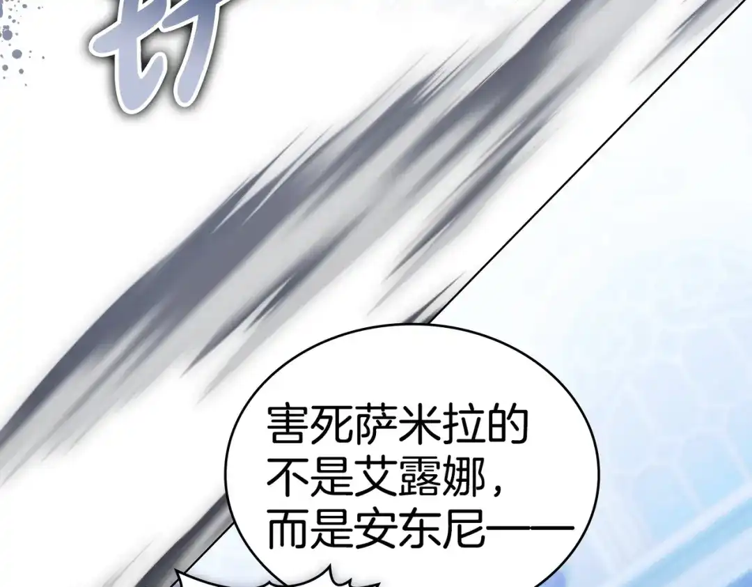 是我的奴隶 第59话 正面对峙 第93页