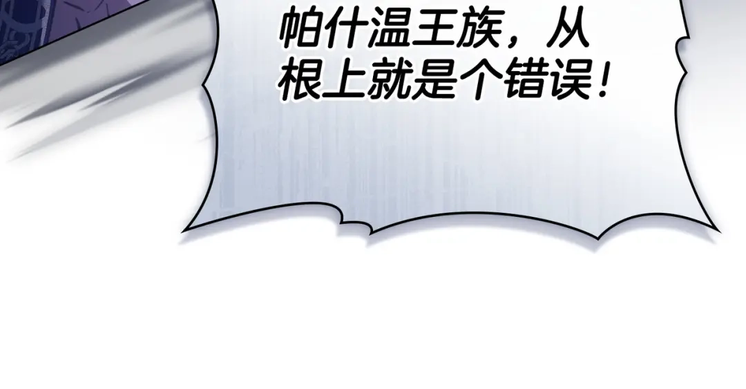 是我的奴隶 第59话 正面对峙 第96页