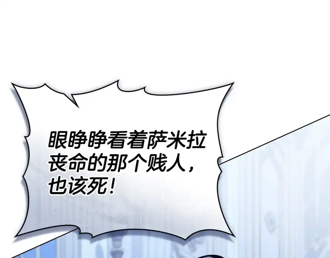 是我的奴隶 第59话 正面对峙 第97页