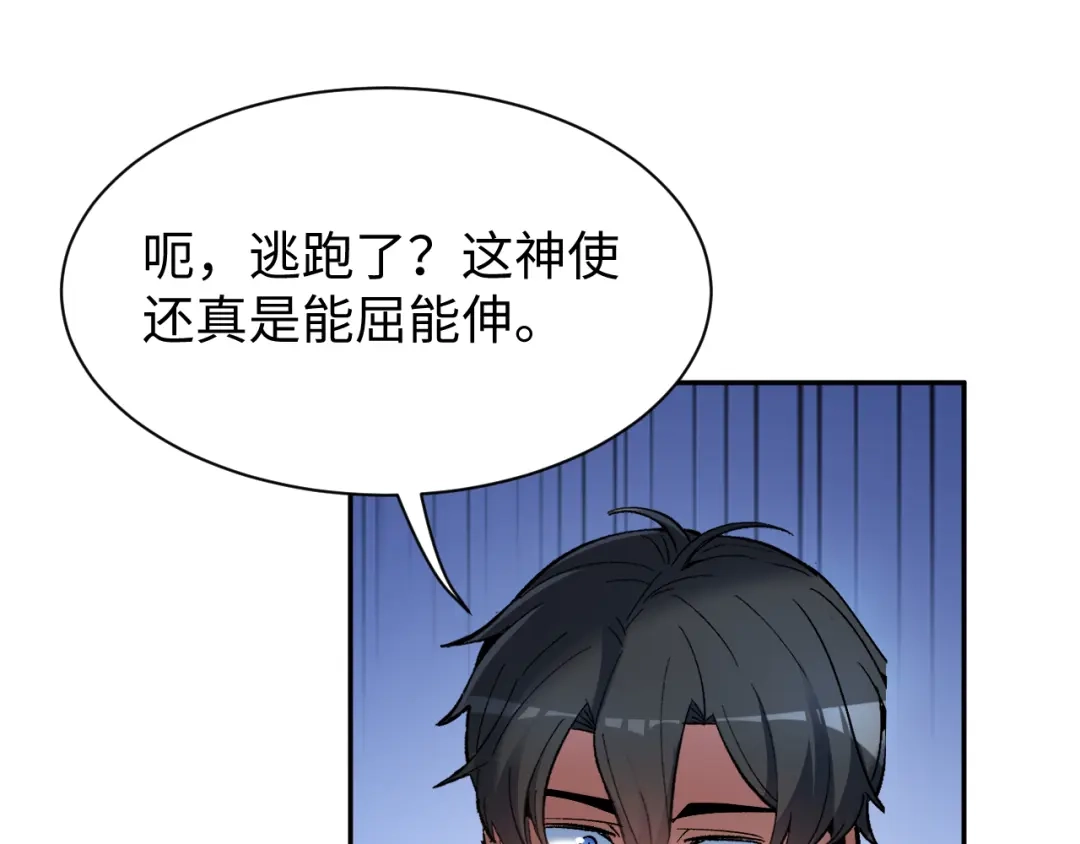 核爆刀法，我一刀一个 第42话 第115页
