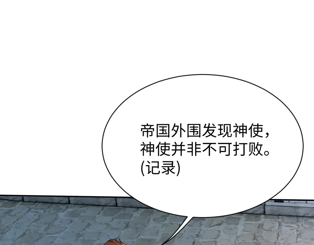 核爆刀法，我一刀一个 第42话 第118页