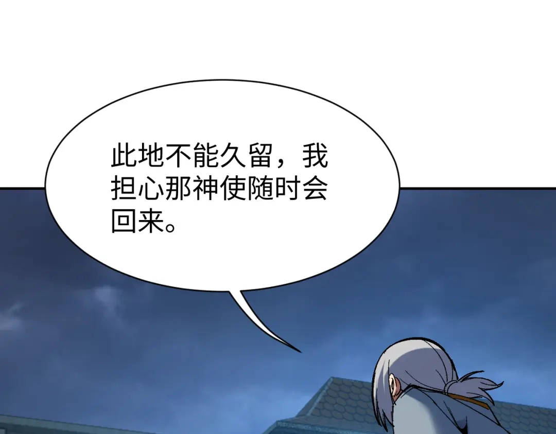 核爆刀法，我一刀一个 第42话 第126页