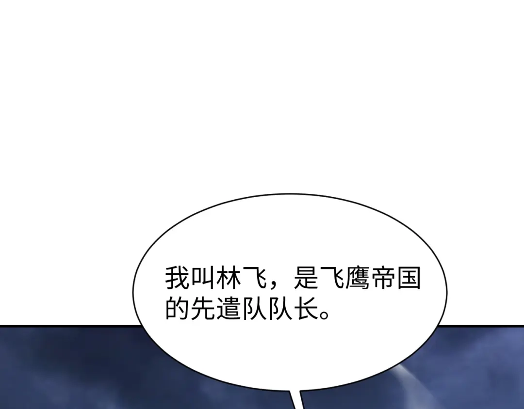 核爆刀法，我一刀一个 第42话 第138页