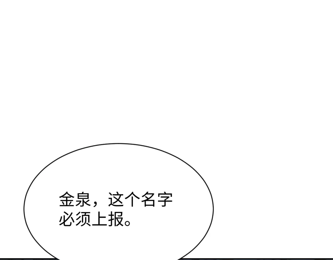 核爆刀法，我一刀一个 第42话 第154页