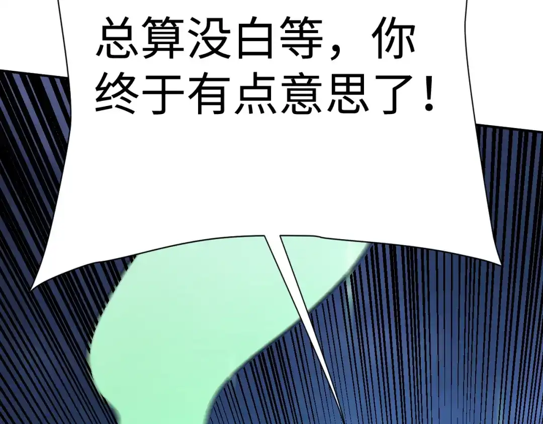 核爆刀法，我一刀一个 第42话 第29页