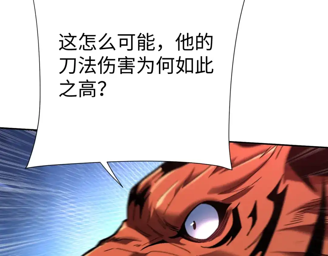 核爆刀法，我一刀一个 第42话 第75页