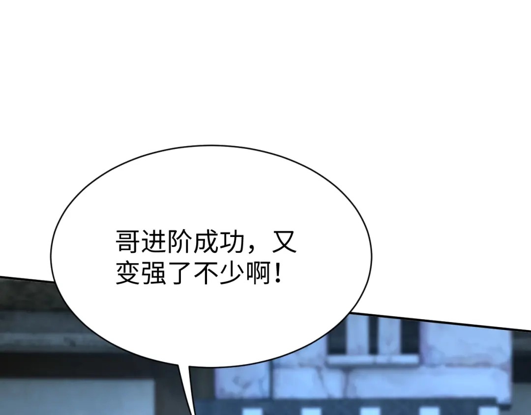 核爆刀法，我一刀一个 第42话 第98页