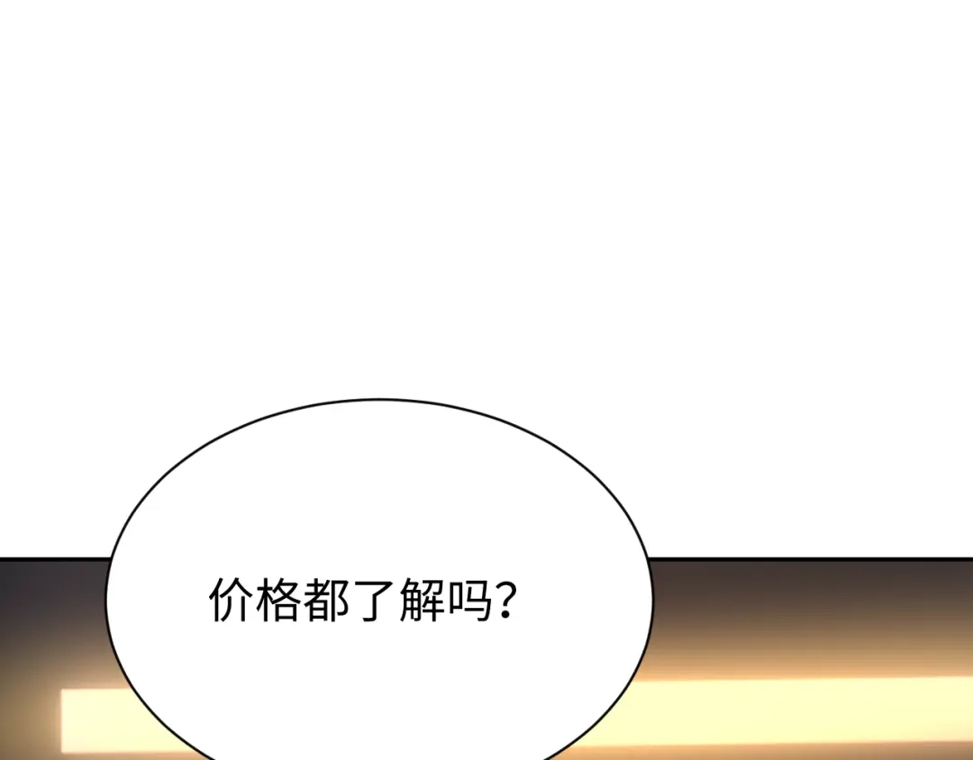 核爆刀法，我一刀一个 第43话 第101页