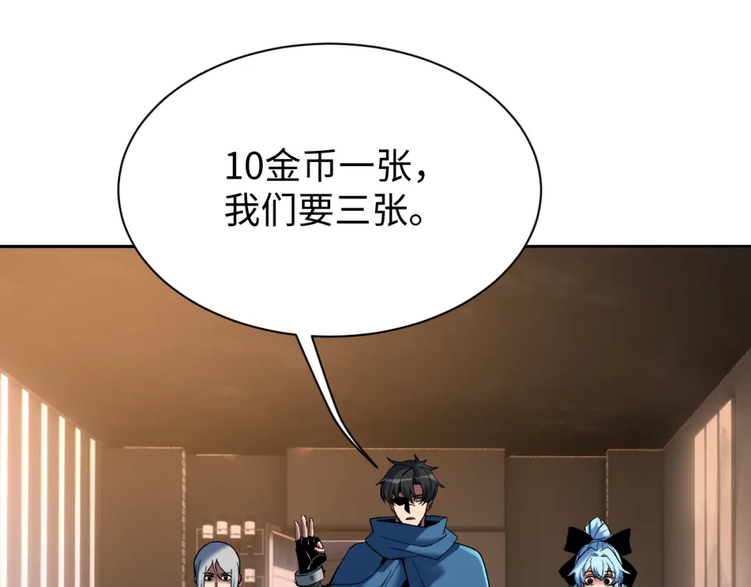 核爆刀法，我一刀一个 第43话 第104页
