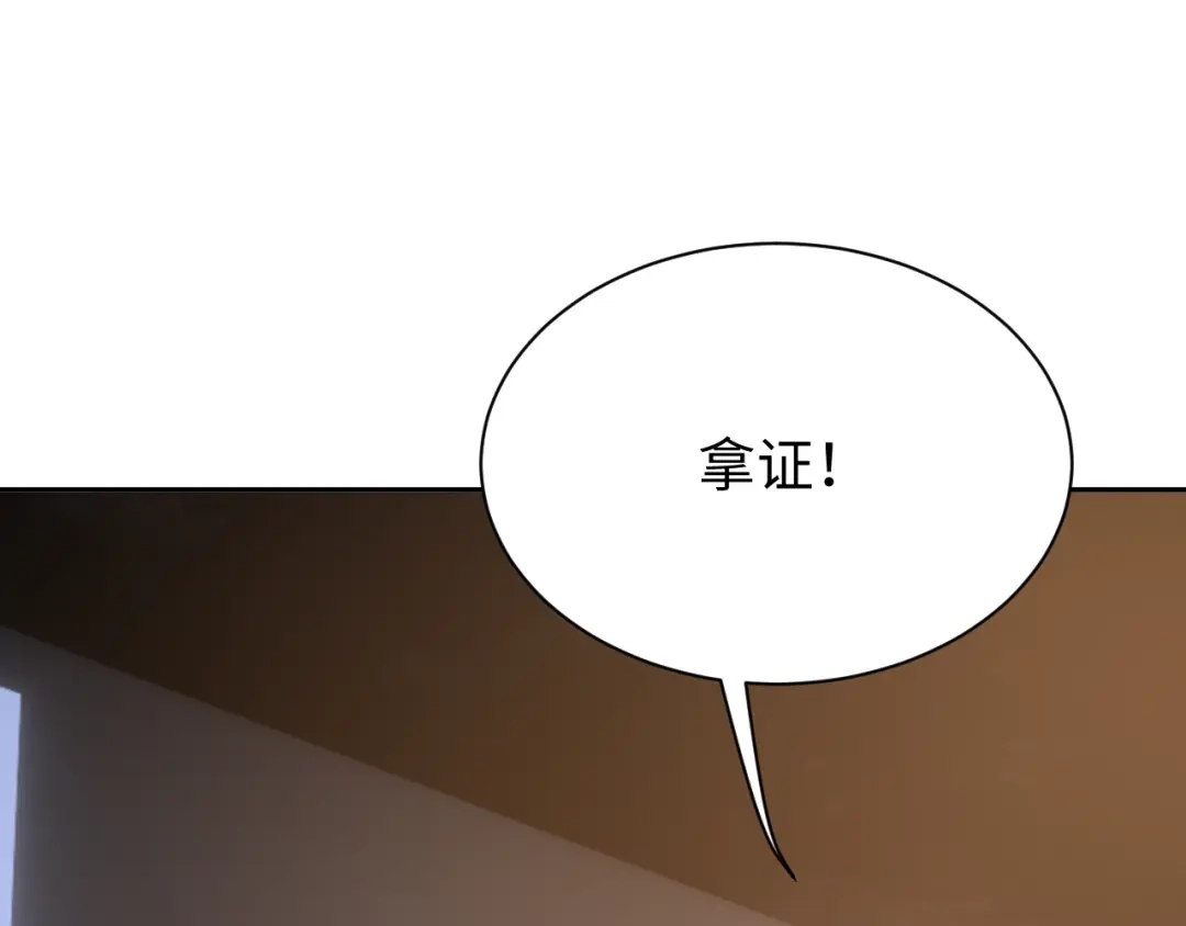 核爆刀法，我一刀一个 第43话 第106页
