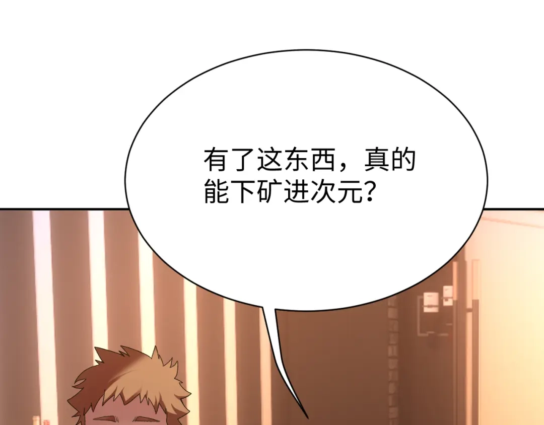 核爆刀法，我一刀一个 第43话 第114页