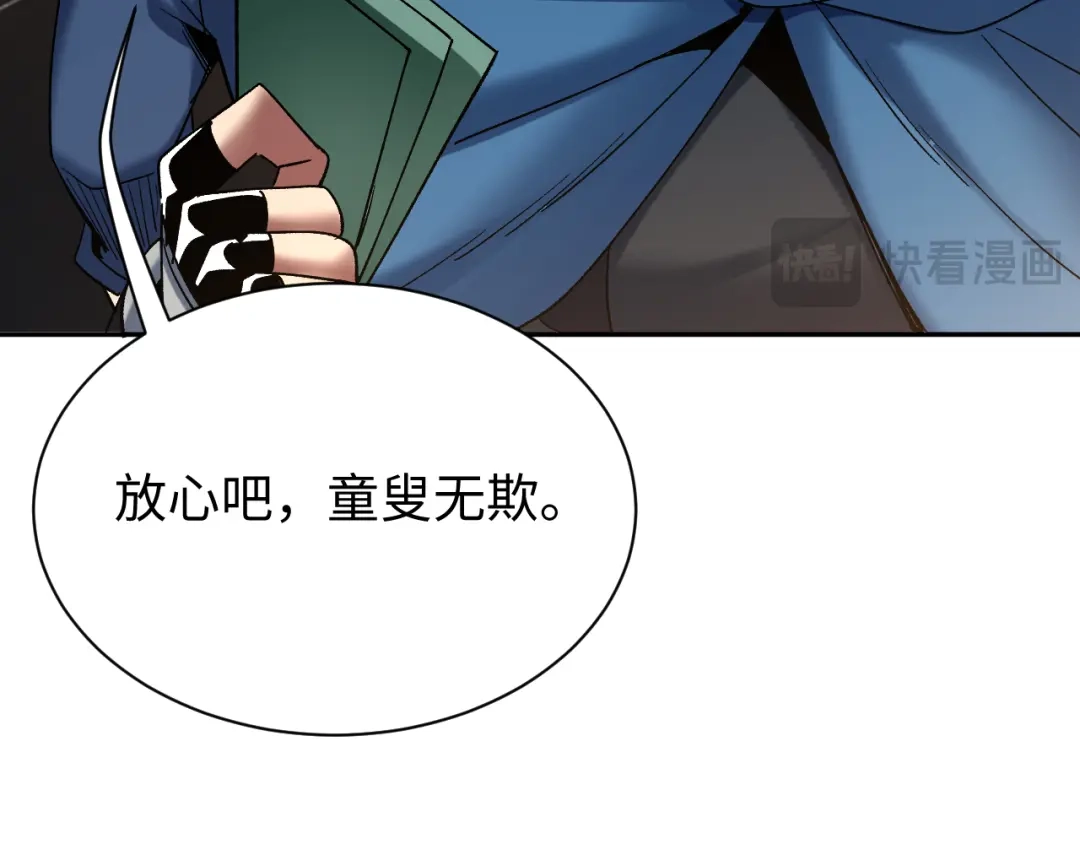 核爆刀法，我一刀一个 第43话 第116页