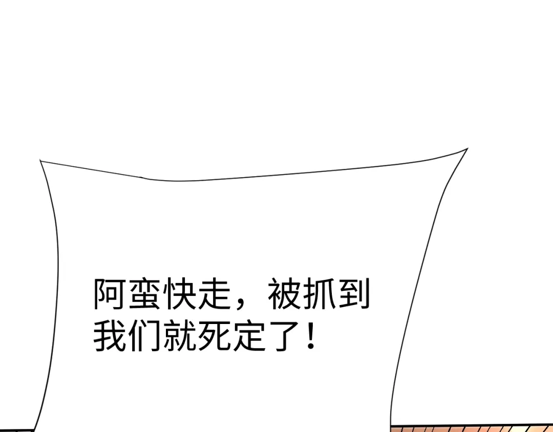 核爆刀法，我一刀一个 第43话 第139页