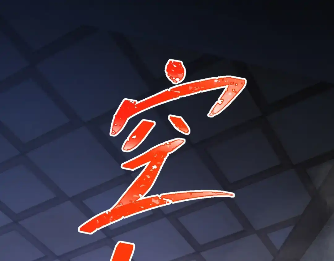 核爆刀法，我一刀一个 第43话 第147页