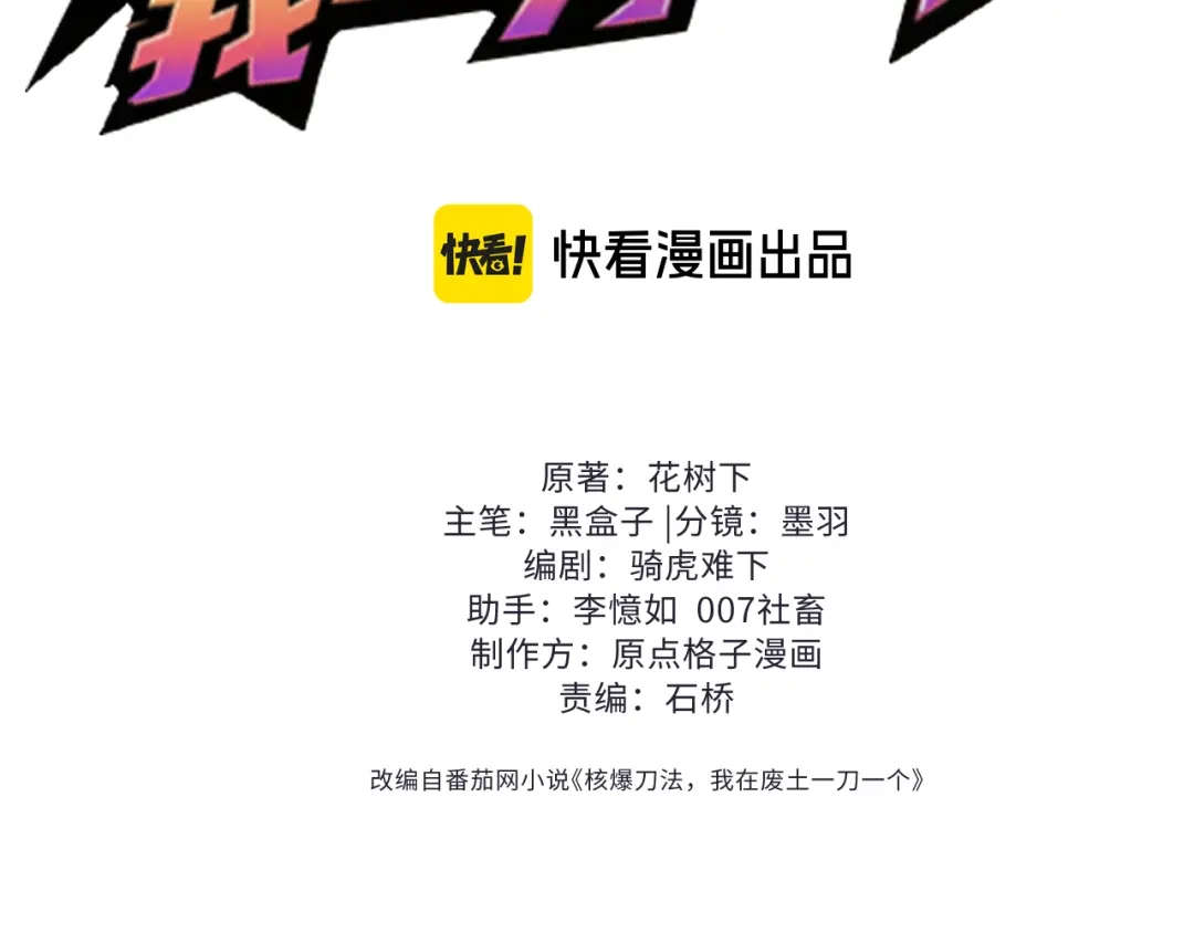 核爆刀法，我一刀一个 第43话 第39页