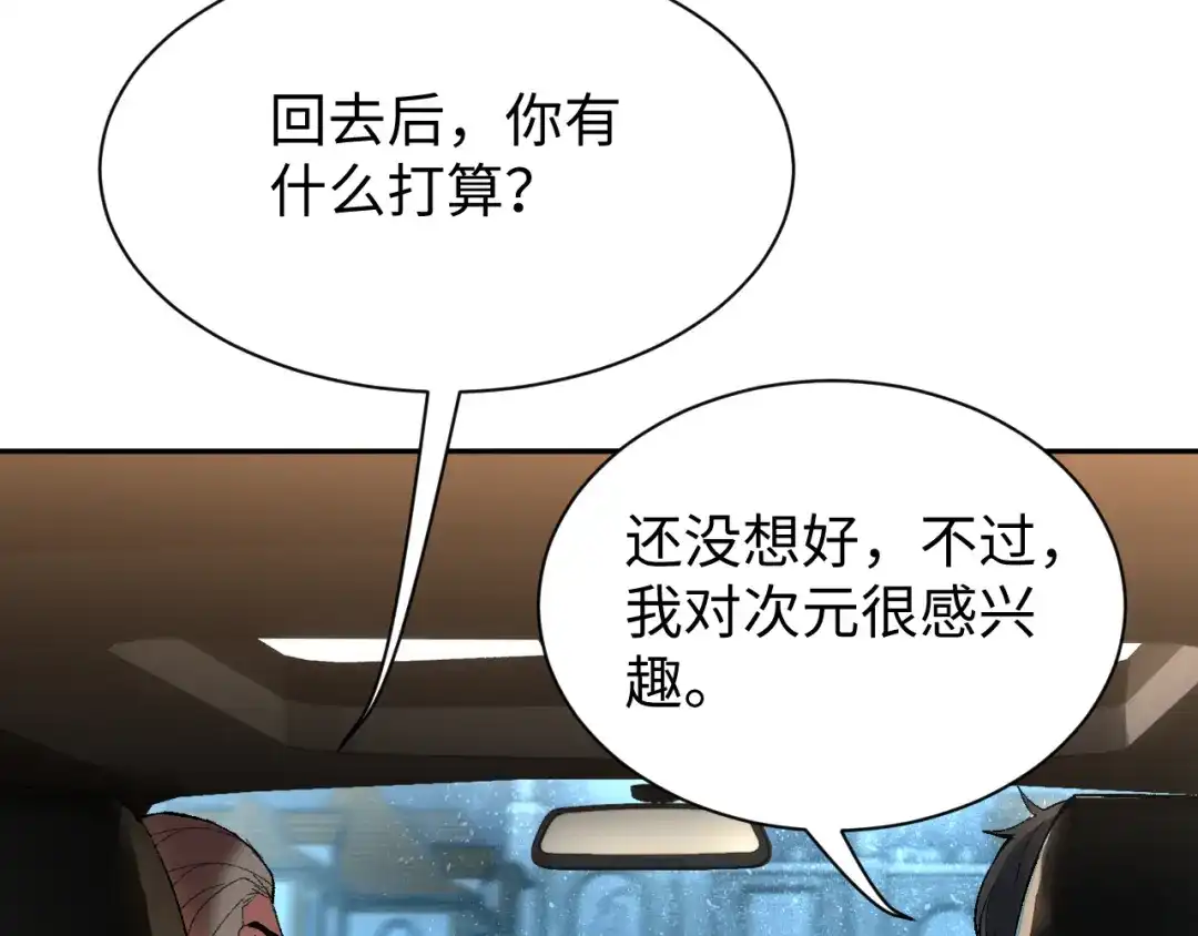 核爆刀法，我一刀一个 第43话 第4页