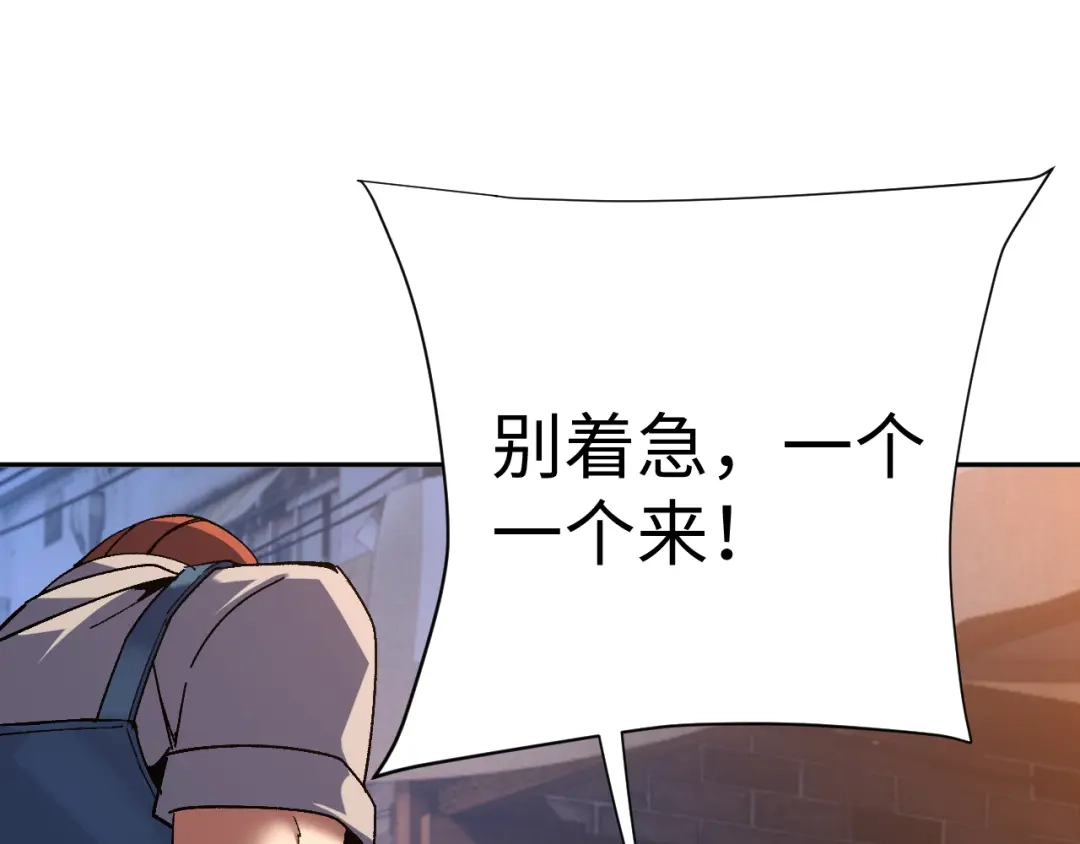 核爆刀法，我一刀一个 第43话 第44页