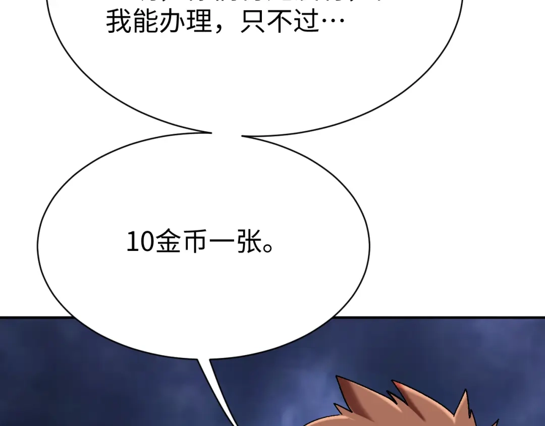 核爆刀法，我一刀一个 第43话 第58页