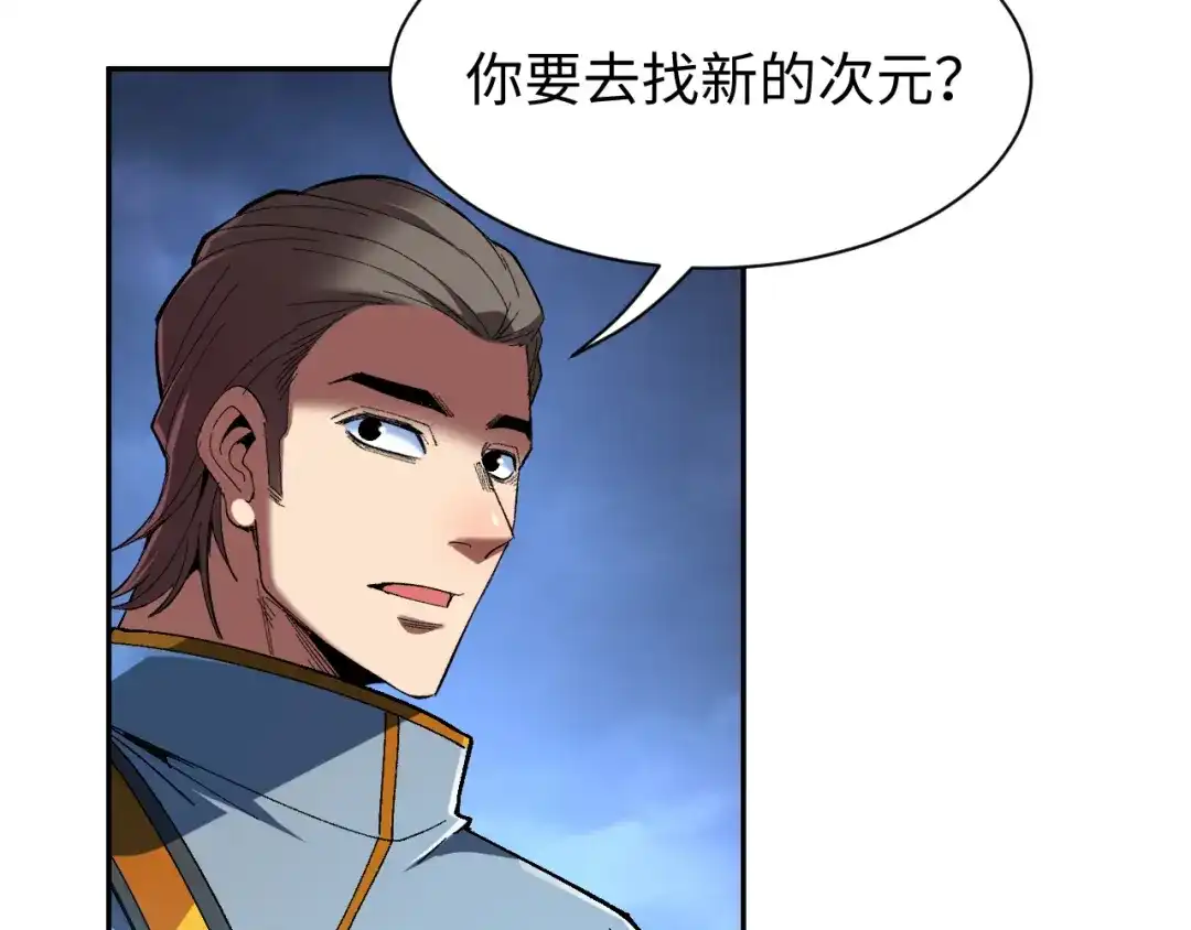 核爆刀法，我一刀一个 第43话 第6页