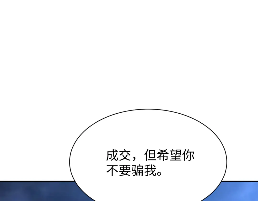 核爆刀法，我一刀一个 第43话 第62页