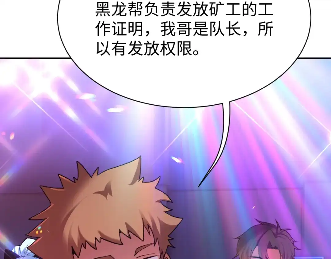 核爆刀法，我一刀一个 第43话 第87页