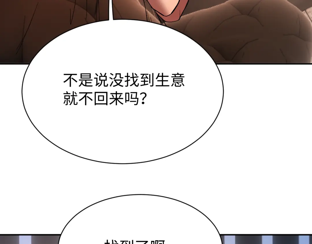 核爆刀法，我一刀一个 第43话 第95页