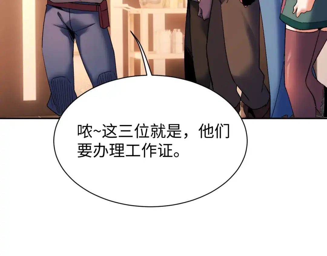 核爆刀法，我一刀一个 第43话 第97页