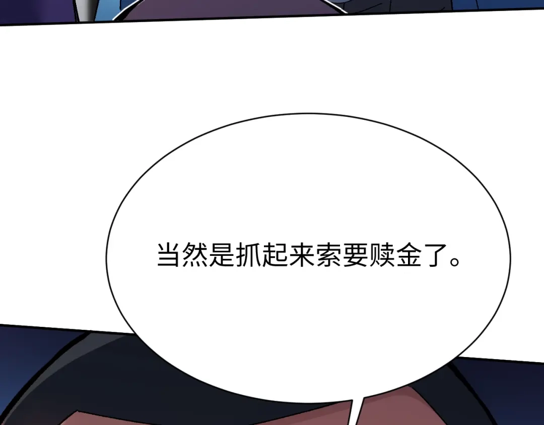 核爆刀法，我一刀一个 第44话 第10页