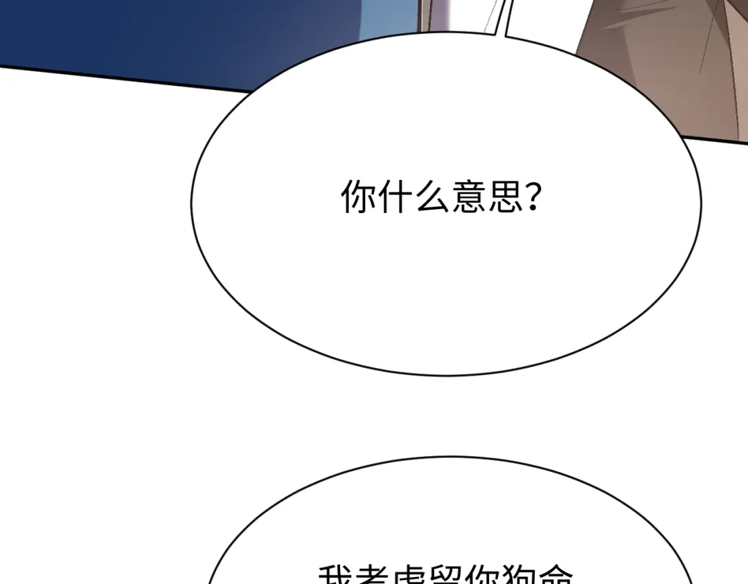 核爆刀法，我一刀一个 第44话 第100页