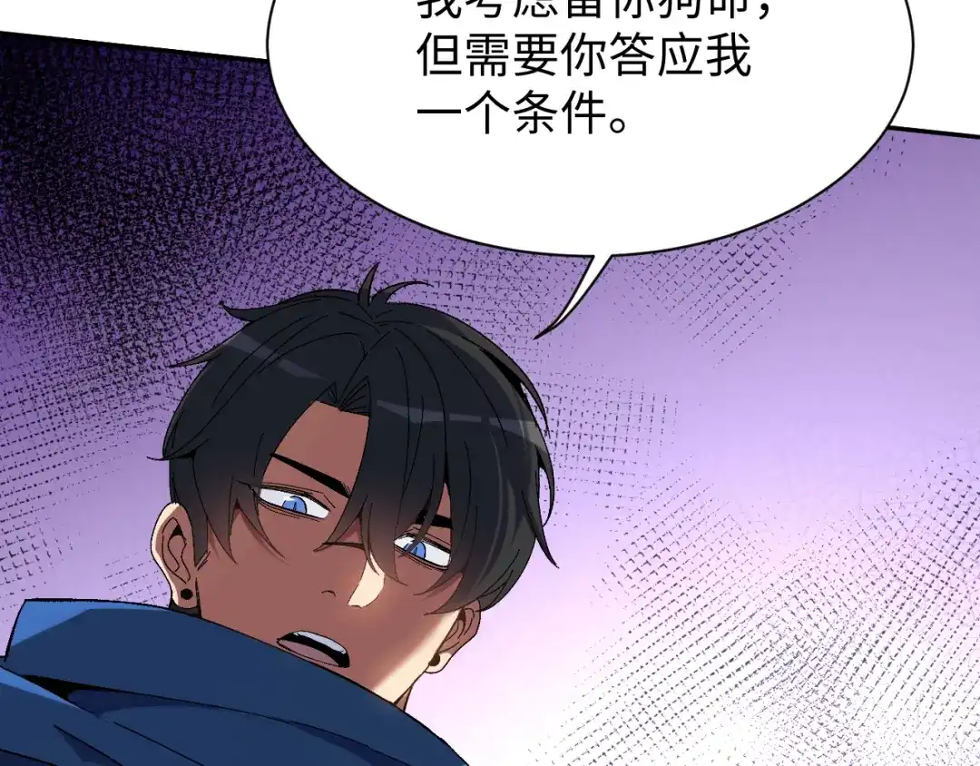 核爆刀法，我一刀一个 第44话 第101页