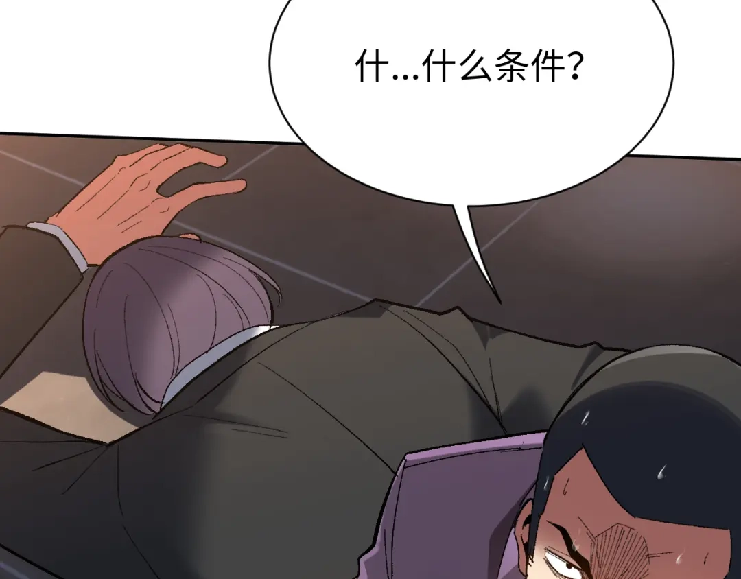 核爆刀法，我一刀一个 第44话 第103页