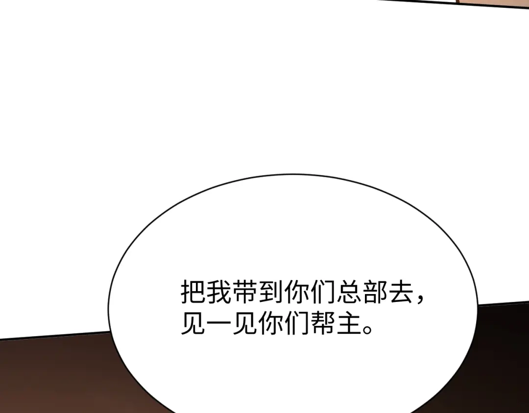 核爆刀法，我一刀一个 第44话 第105页