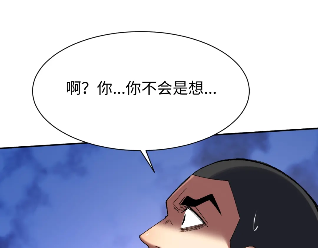 核爆刀法，我一刀一个 第44话 第108页