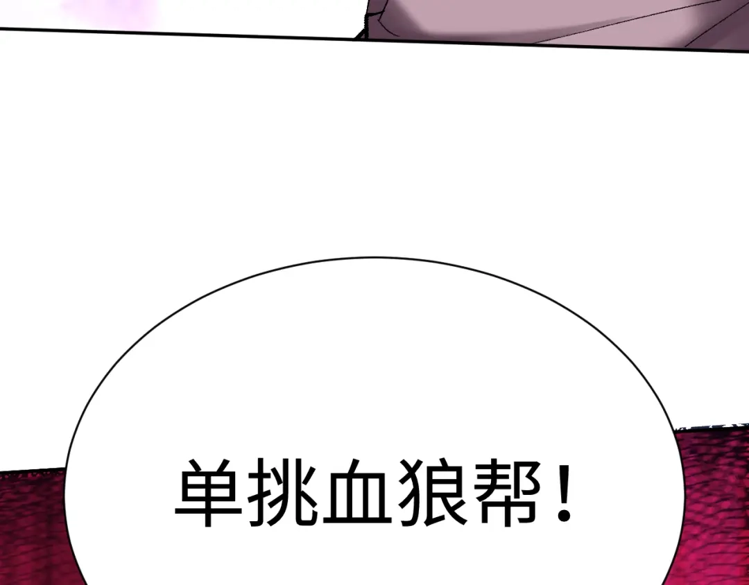 核爆刀法，我一刀一个 第44话 第110页