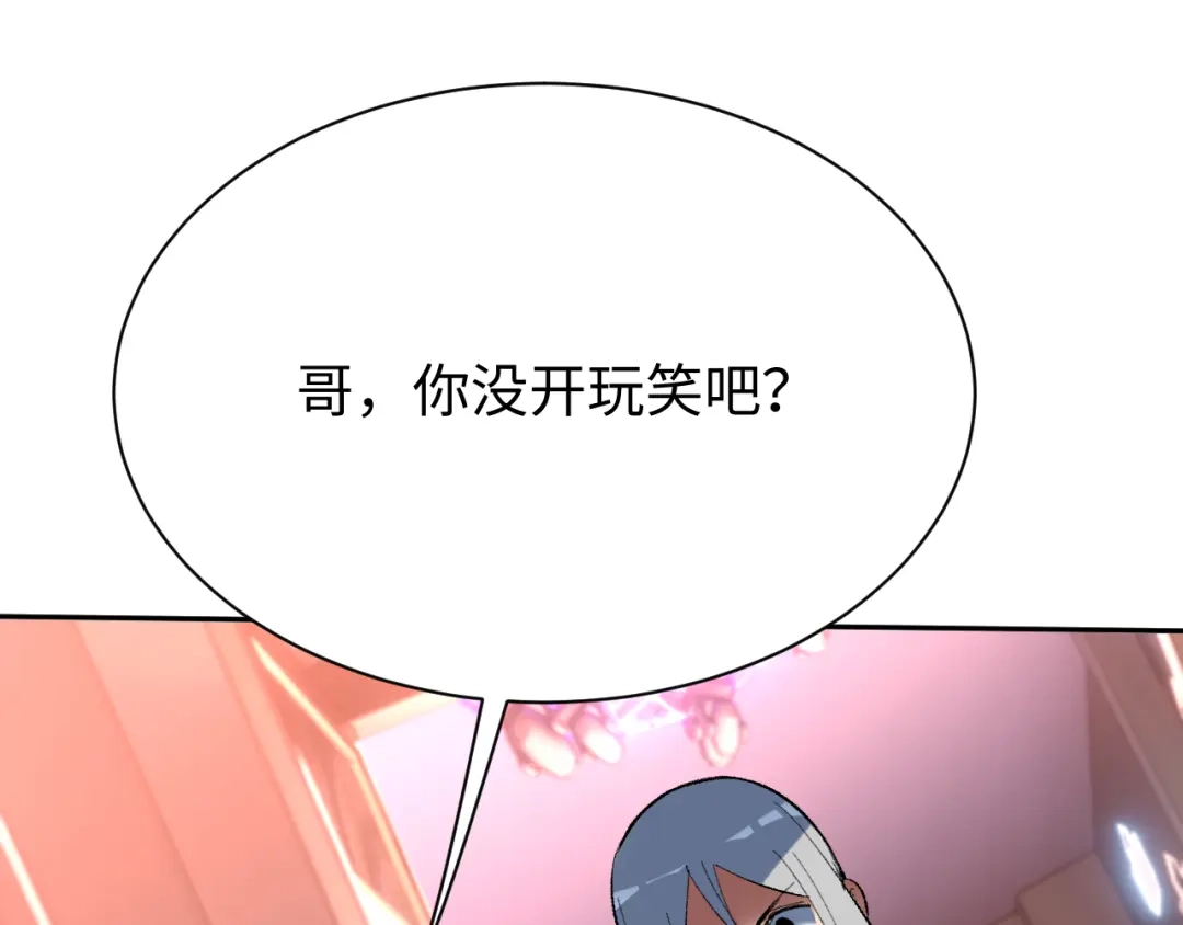 核爆刀法，我一刀一个 第44话 第114页