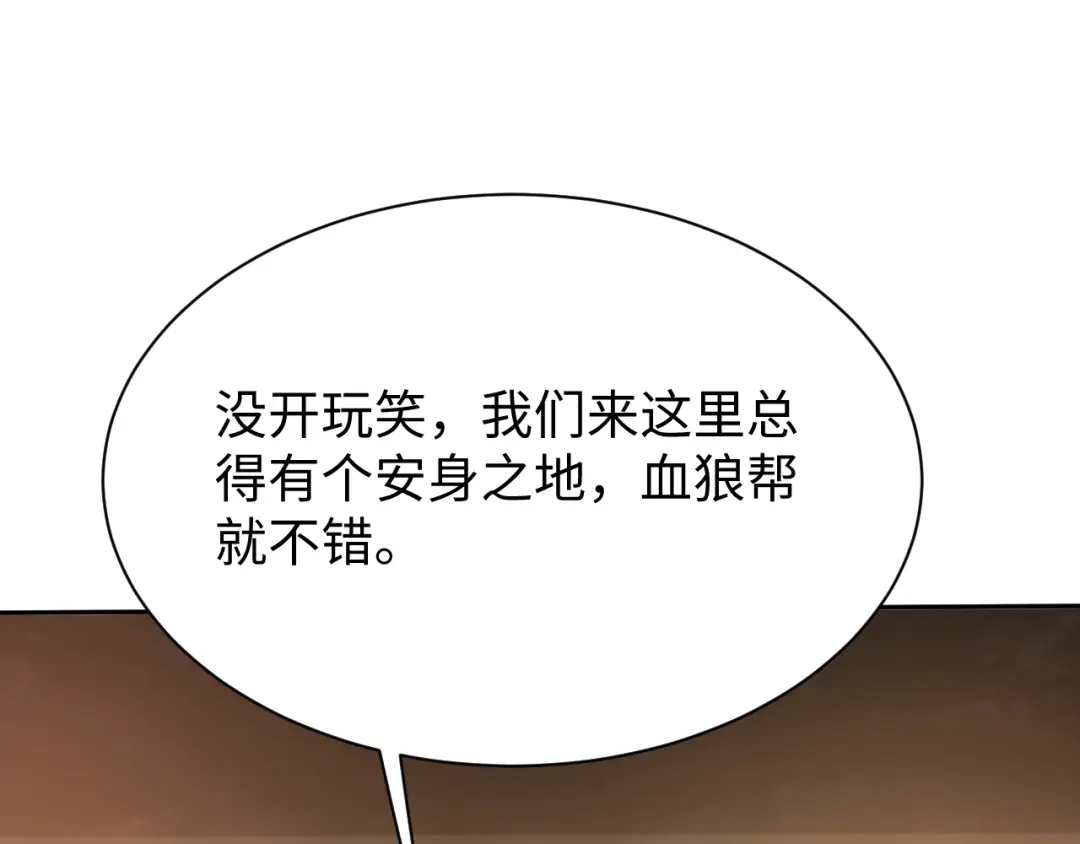 核爆刀法，我一刀一个 第44话 第117页