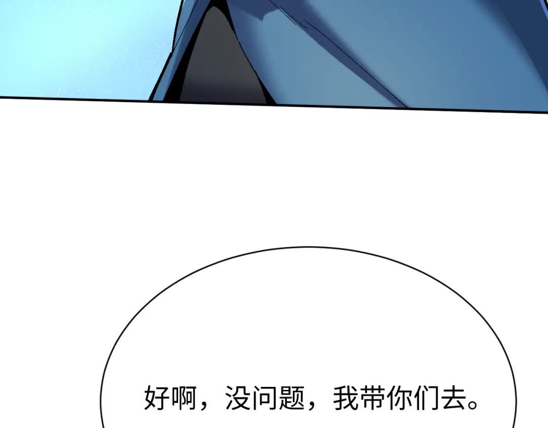 核爆刀法，我一刀一个 第44话 第122页
